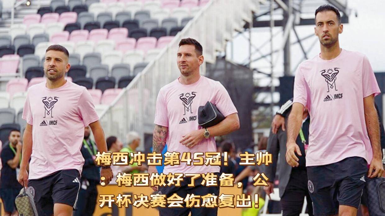 梅西伤愈复出，夺冠首场表现抢眼，DWG球迷欢呼！